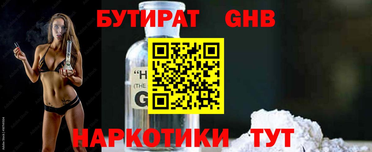 Лесосибирск  Бутират 1.4BDO  Бутират  Вход с VPN 