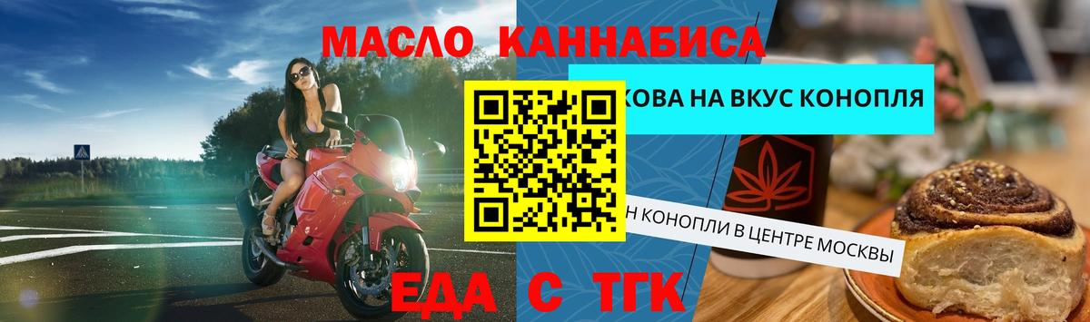 Лесосибирск  Еда ТГК конопля  Вход с VPN 