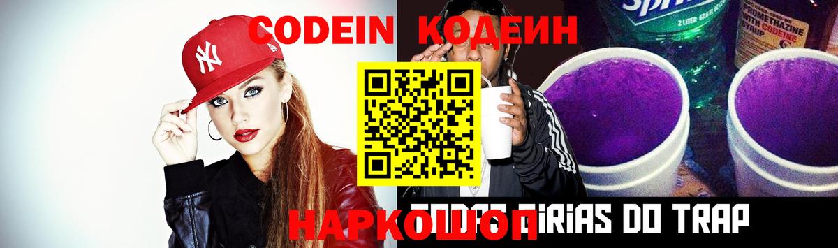 Кодеиновый сироп Lean Purple Drank  Кодеиновый сироп Lean напиток Lean (лин)  Лесосибирск  Вход с VPN 