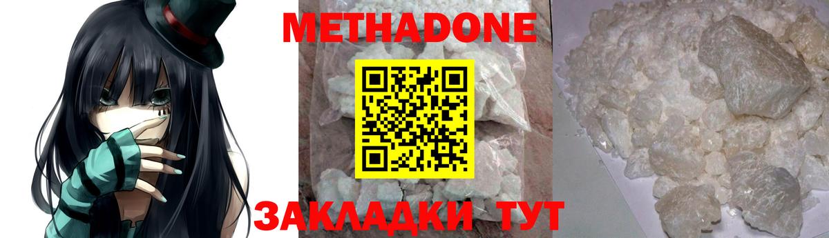 МЕТАДОН methadone  даркнет наркотические препараты  Лесосибирск  Вход с VPN 