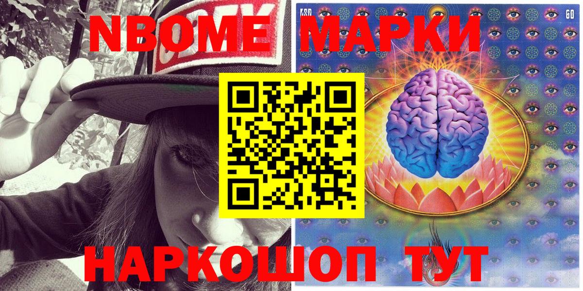 Лесосибирск  Марки N-bome 1,8мг  Вход с VPN 
